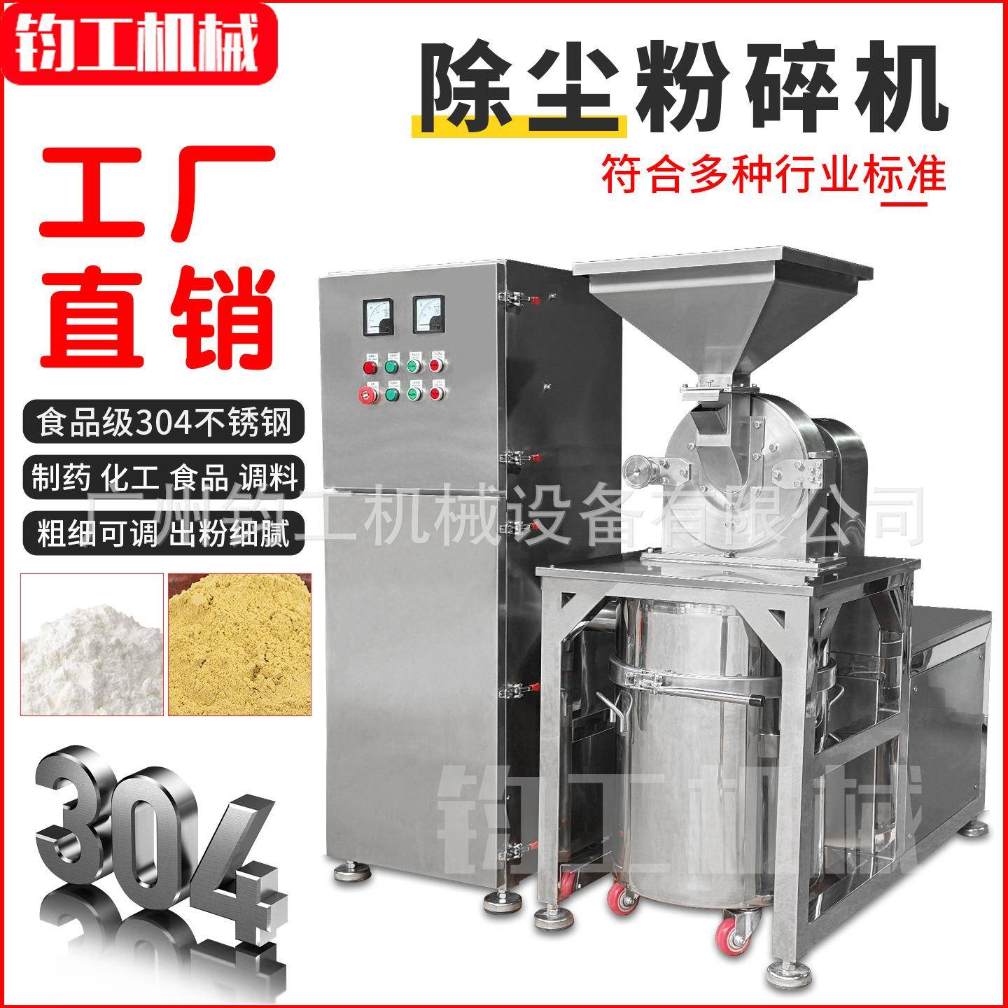 不锈钢除尘粉碎机大型工业香料研磨机磨粉机中药打粉机商用粉碎机