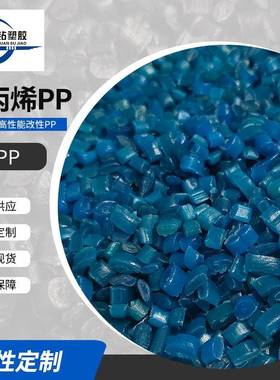 厂家供应蓝色PP再生料聚丙烯塑料颗粒PP塑胶原料颗粒