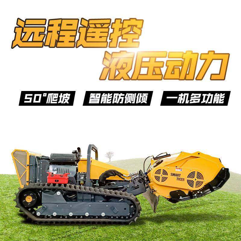 遥控割草机大马力全地形液压式开荒机森林应急隔离带开辟机器人
