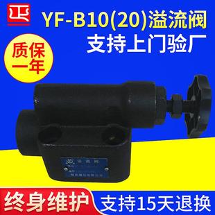 安全阀 销售溢流阀YF B10B Y1牌溢流阀YF Y1高压溢流管式