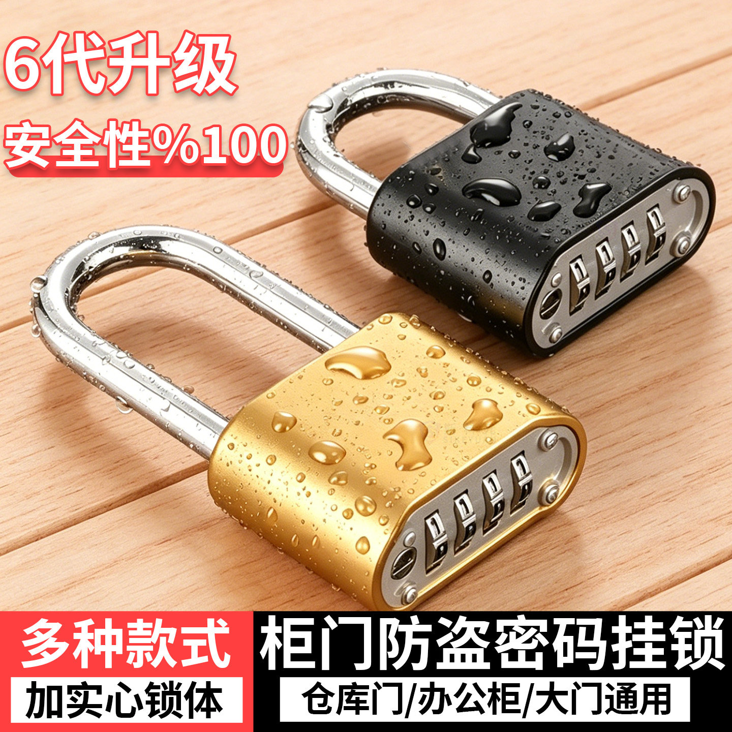 6代升级防水防锈实心密码挂锁图片