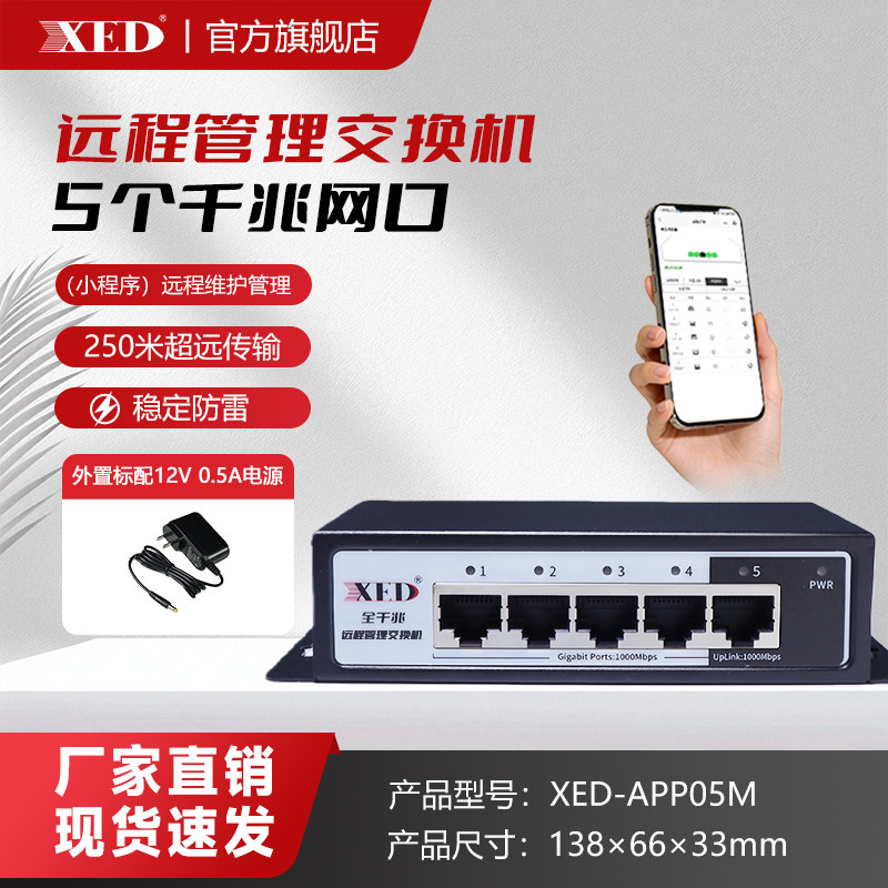 XED千兆交换机5/8/24口网络分线器以太网路由器网管网线转换器接口分路器电脑交换器监控专用