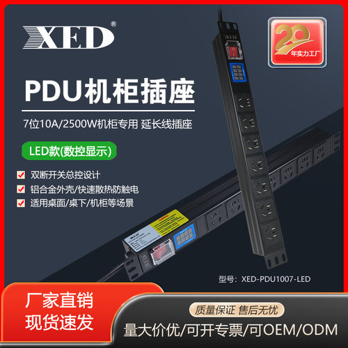 XED大功率PDU机柜插座防雷防过载