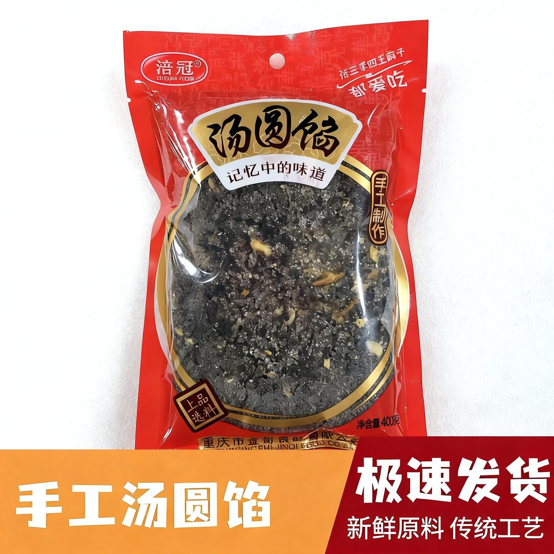 老式红糖汤圆馅料黑芝麻馅核桃花生馅元宵汤圆芯子重庆汤圆馅心子