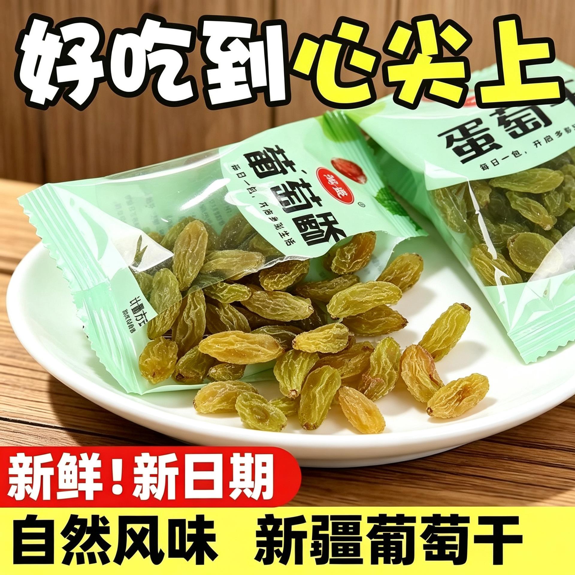 商用绿葡萄干独立小包新疆特产茶点果干咖啡厅酒吧零食批旗舰店