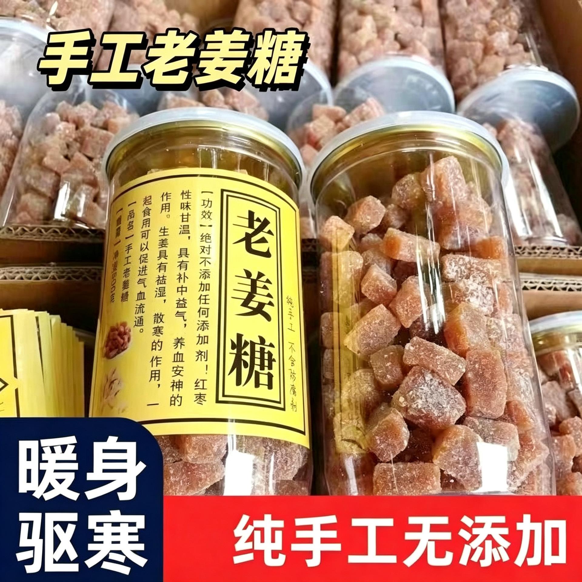 姜糖纯手工正宗老姜味纯正姜糖软糖罐装广东潮汕特产姜汁老姜糖干