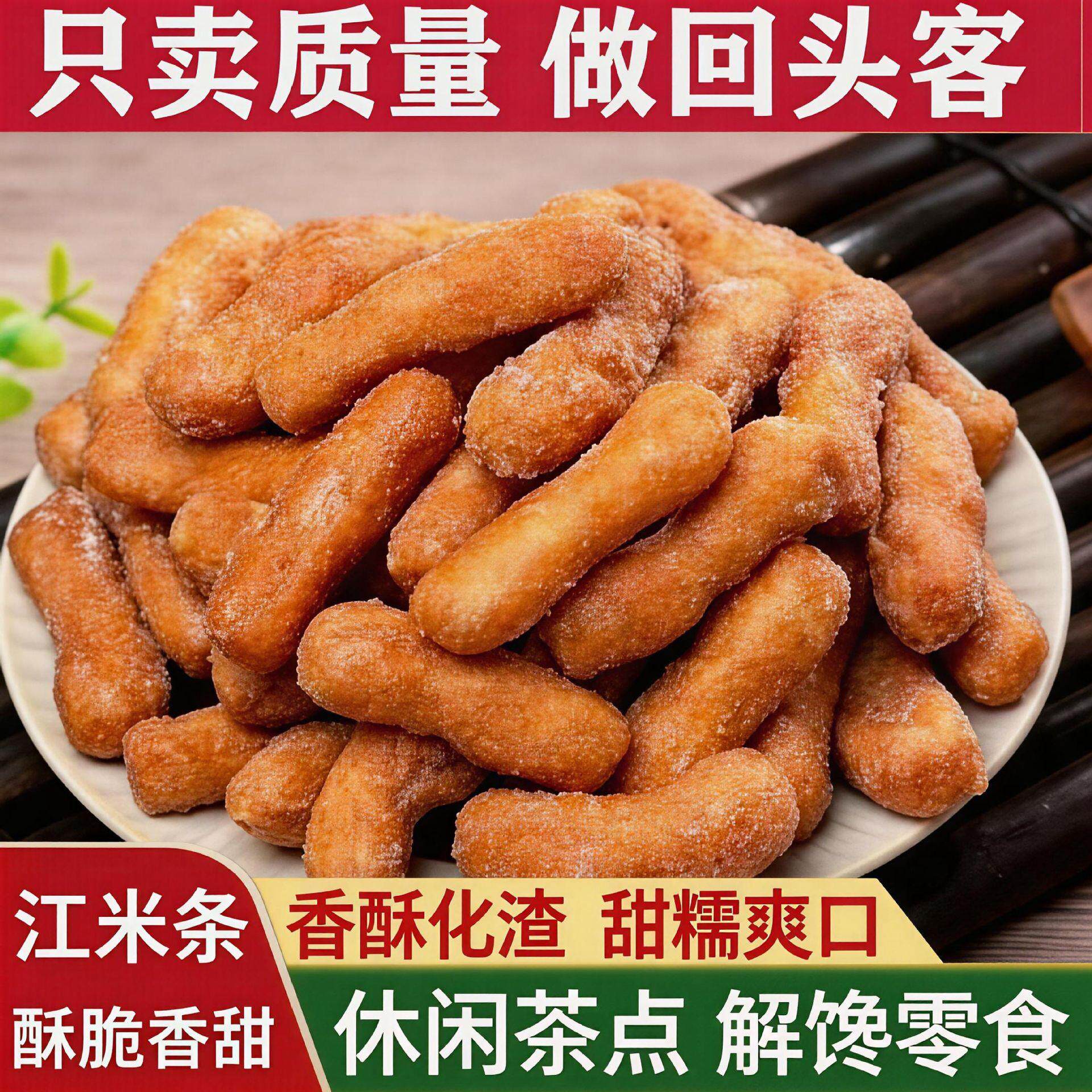 江苏特产江米条老式雪花条非糯米条传统糕点小吃零食京果米果散装