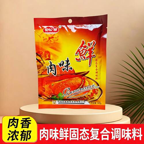 包公湖肉味鲜饸饹面调料142g肉味鲜调味料河南调料旗舰店
