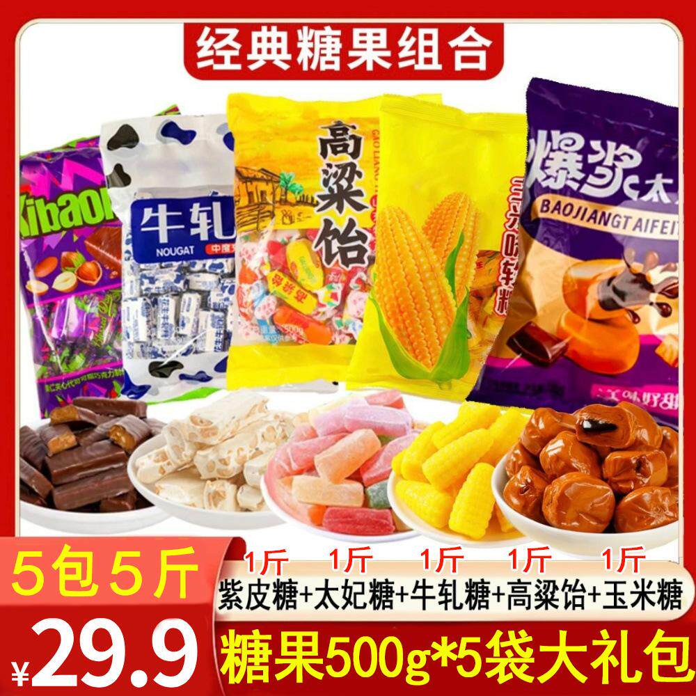 混合高粱饴紫皮糖牛轧糖巧克力太妃夹心糖混装圣诞元旦年货糖果