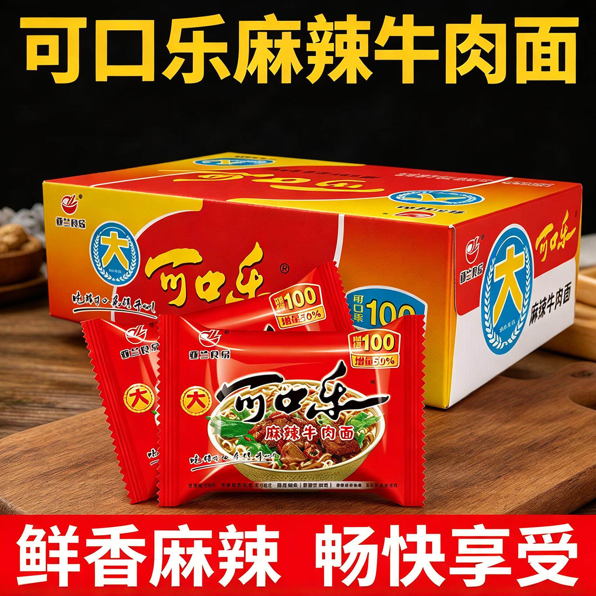 亚兰可口乐方便面麻辣牛肉面怀旧经典干吃面泡面整箱装旗舰店
