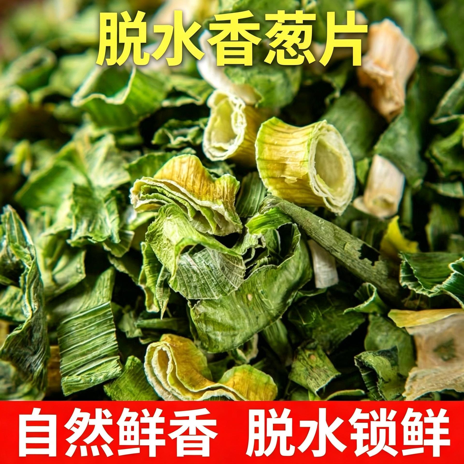脱水香葱蔬菜葱花香菜碎干葱干即食蔬菜包泡面伴侣干货大全干菜类图片