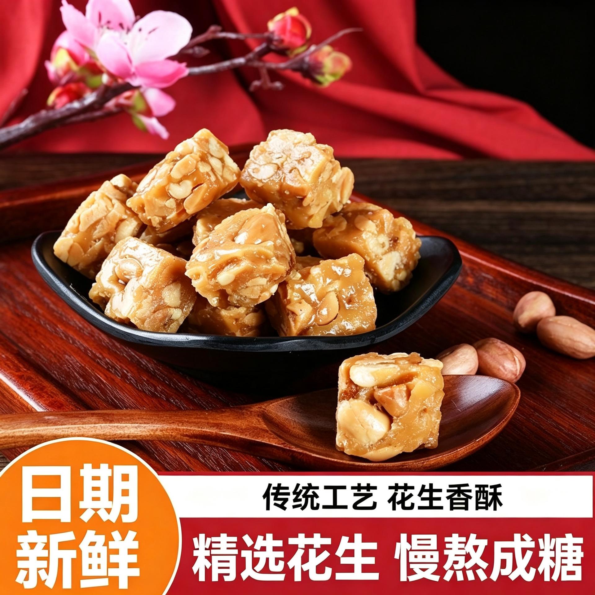 杜浔酥糖花生糖福建漳州闽南特产漳浦酥糖花生糖喜糖结婚糖零食