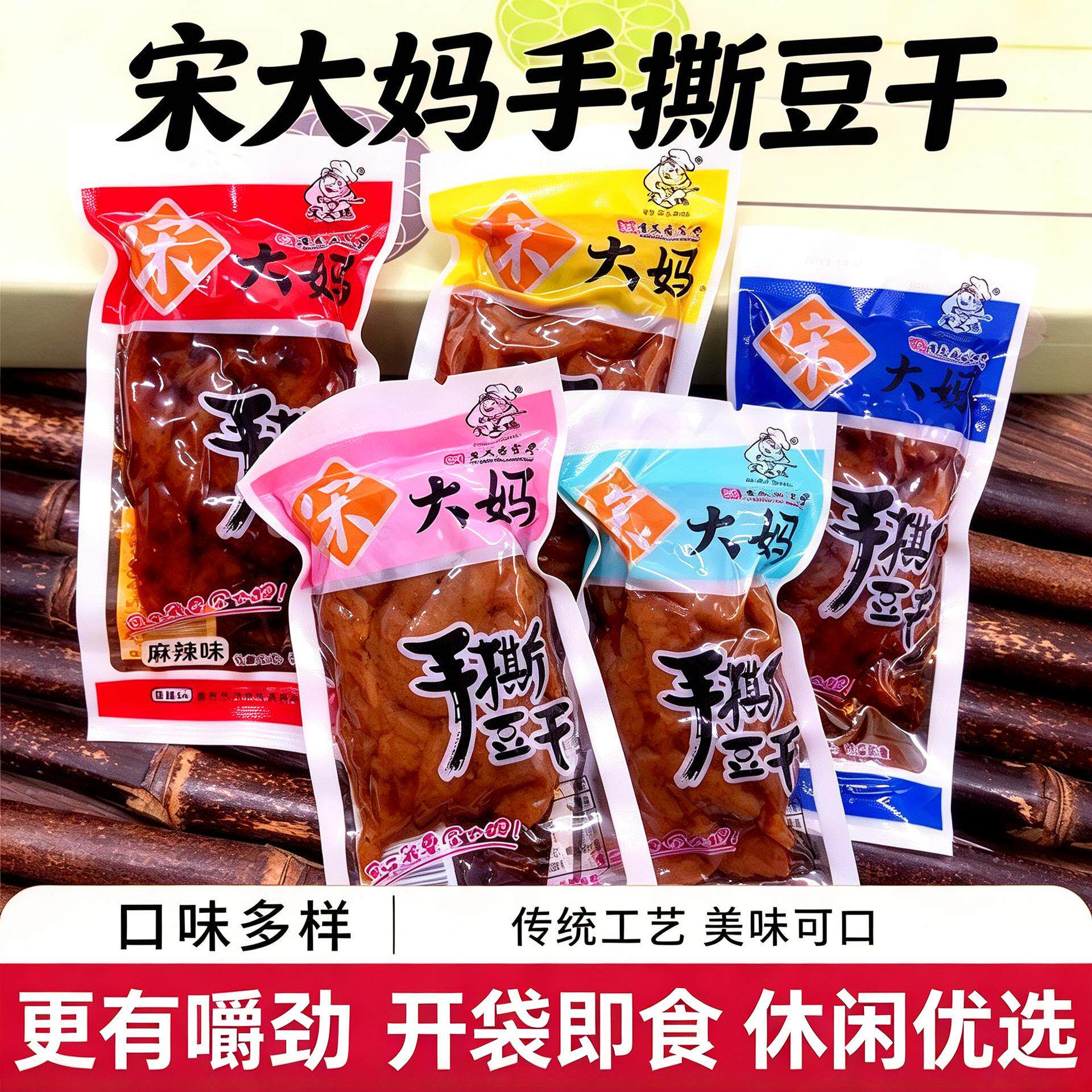 宋大妈手撕豆腐干重庆散装小包装辣条素肉爆款零食豆干旗舰店