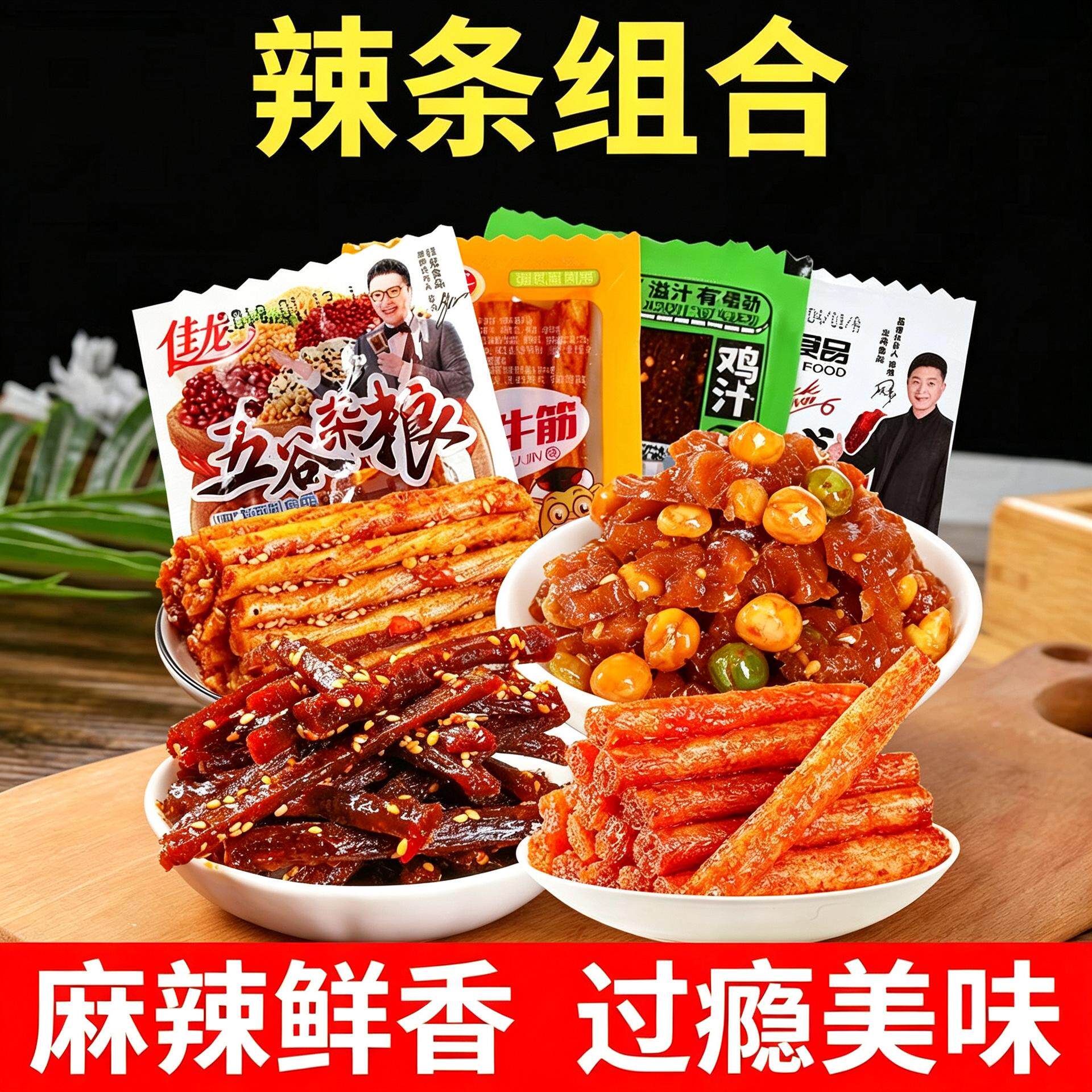 网红辣条组合劲丰博士牛筋佳龙五谷杂粮素鸭脖鸡汁豆角干麻旗舰店
