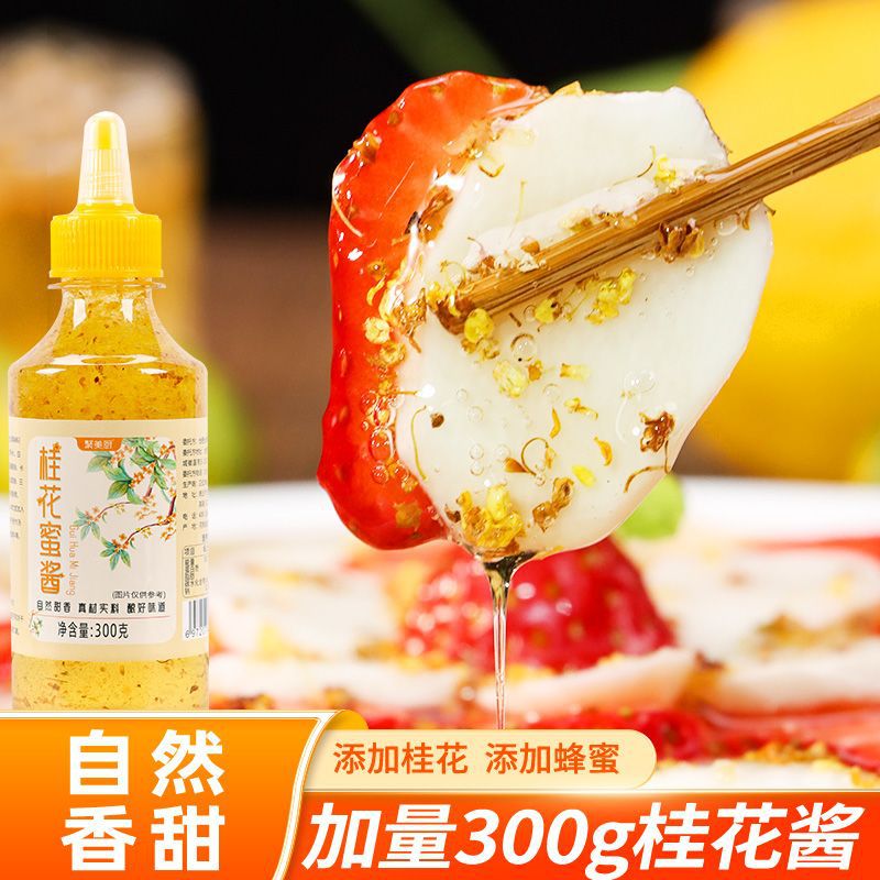 桂花酱官方旗舰店咖啡专用特级