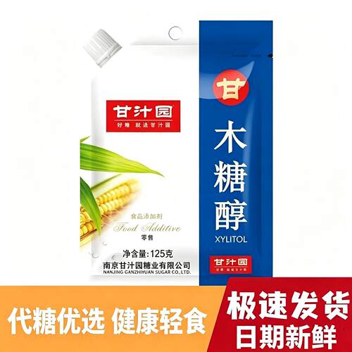 甘汁园木糖醇320g代糖甜味剂无蔗糖食品烘焙低热不升血糖纯木糖醇