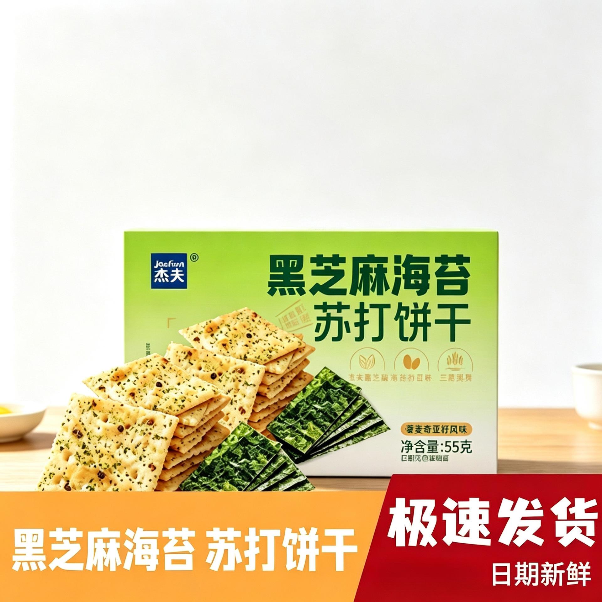 杰夫饼干黑芝麻海苔苏打味55g藜麦奇亚籽风味好吃的休闲零旗舰店图片