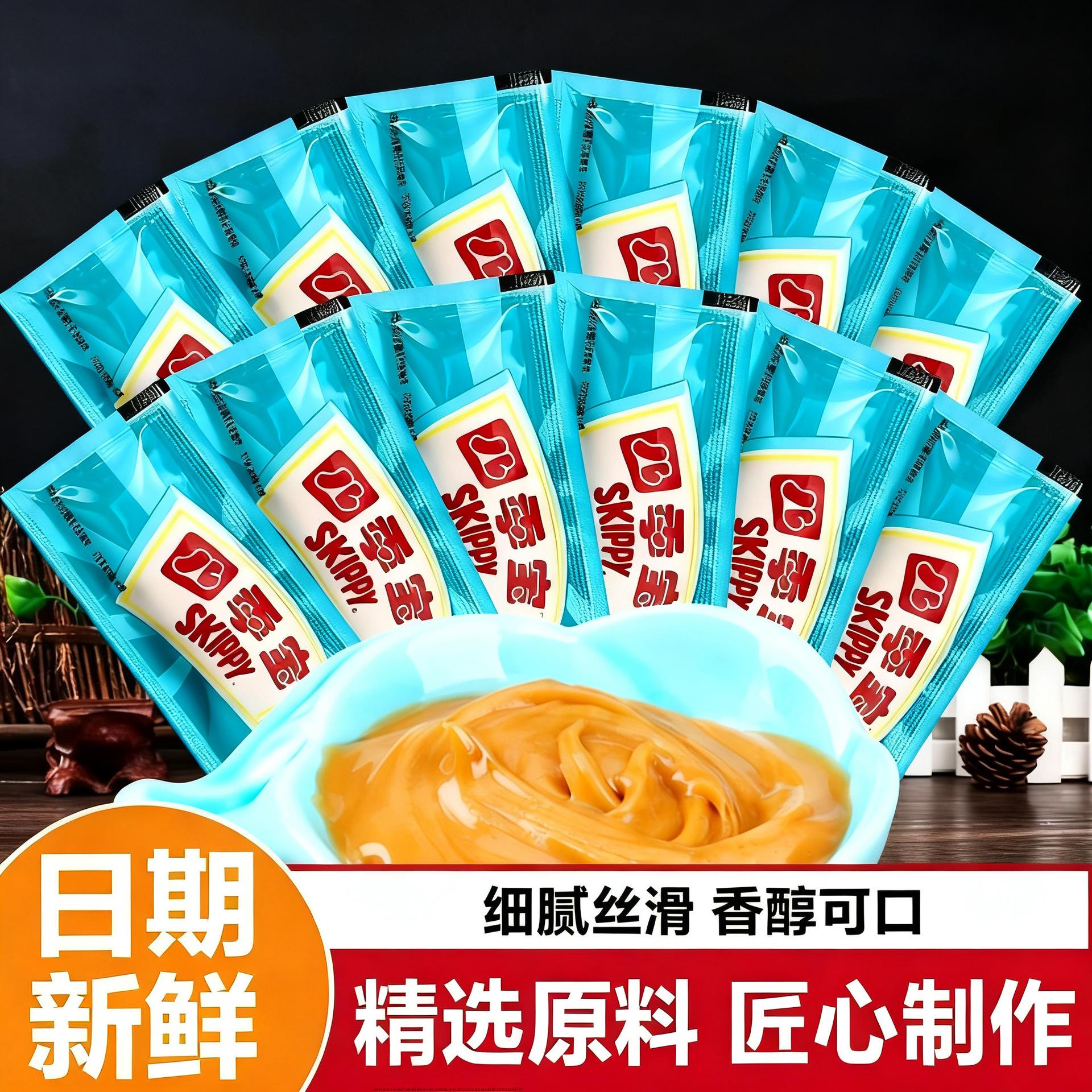 四季宝花生酱独立包装花生小酱18g袋装 柔滑颗粒便携带早餐旗舰店图片