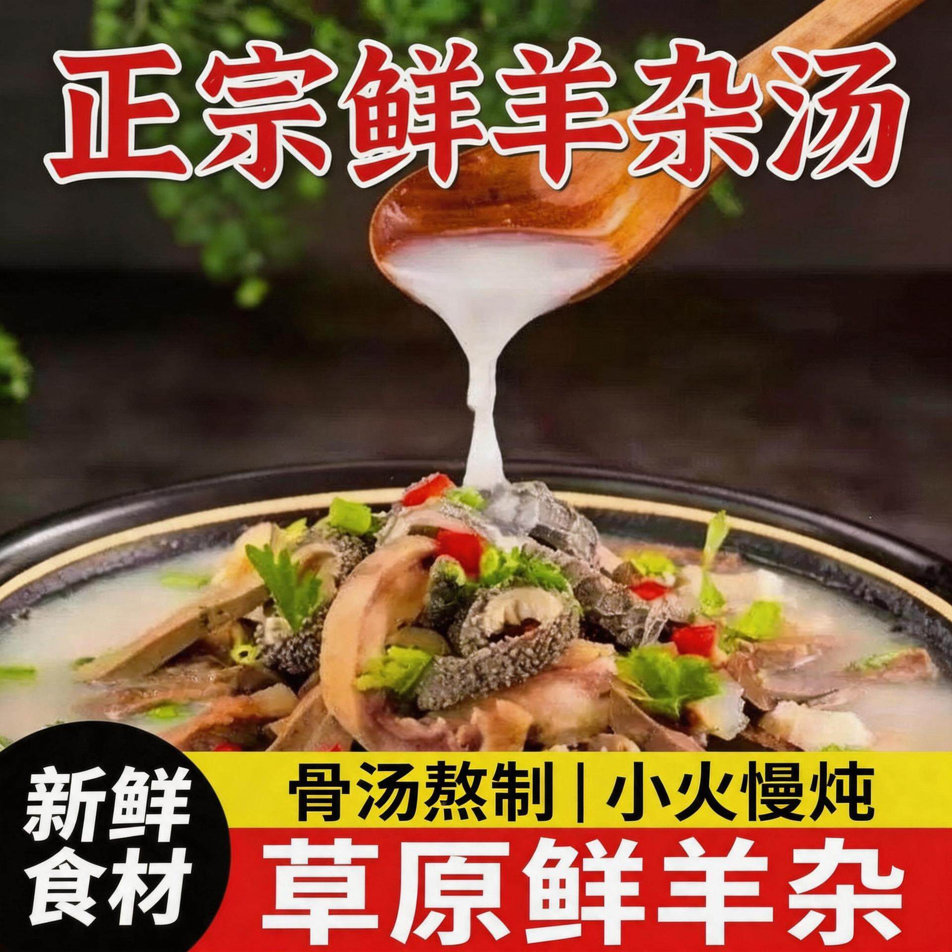 清真牧溪原羊杂250克内蒙古熟食小吃真空羊肉汤羊杂汤加热即食