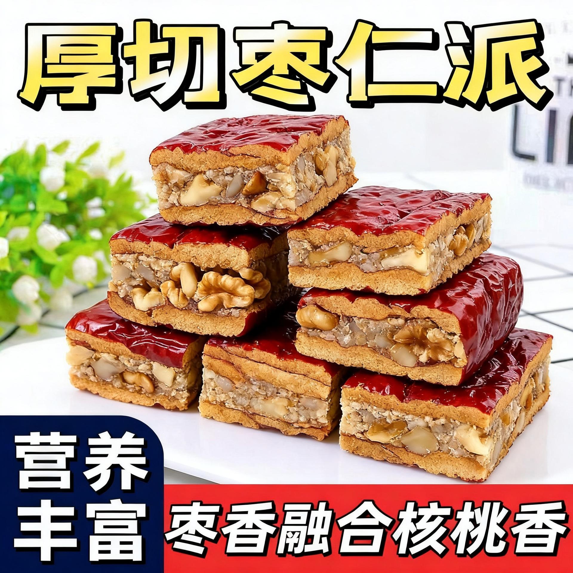 厚切枣仁派红枣特产核桃仁黑芝麻花生夹心糕点休闲真空独立旗舰店