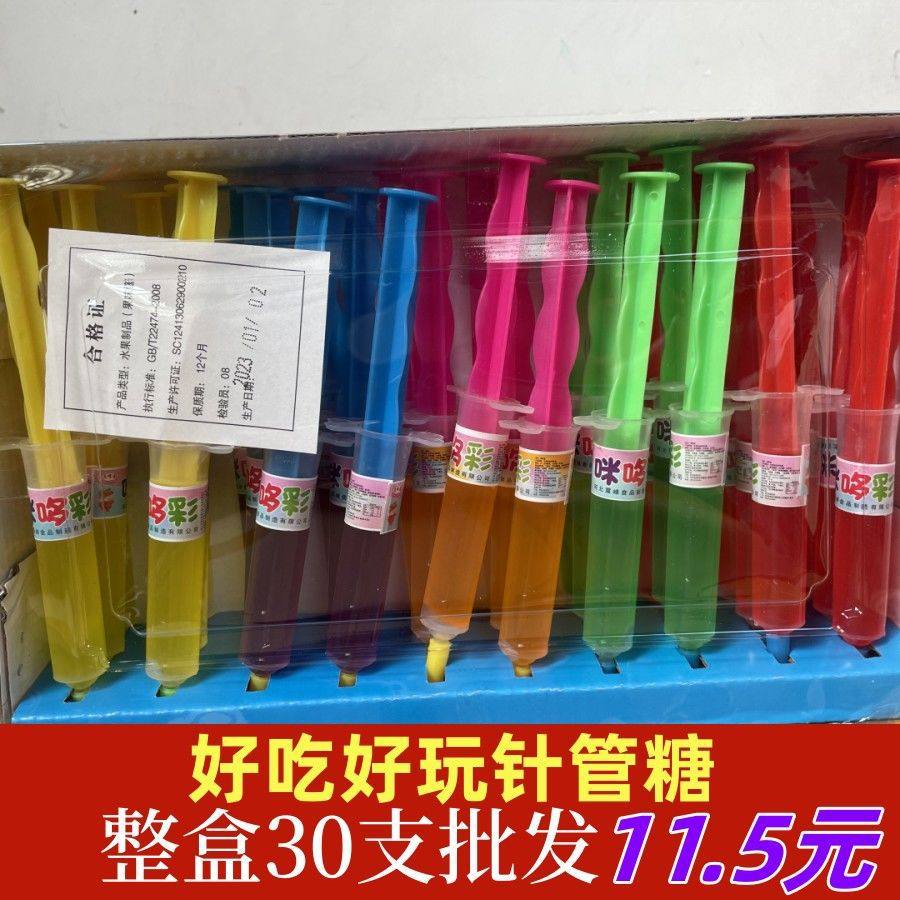 儿童玩具针管糖推推糖网红搞怪