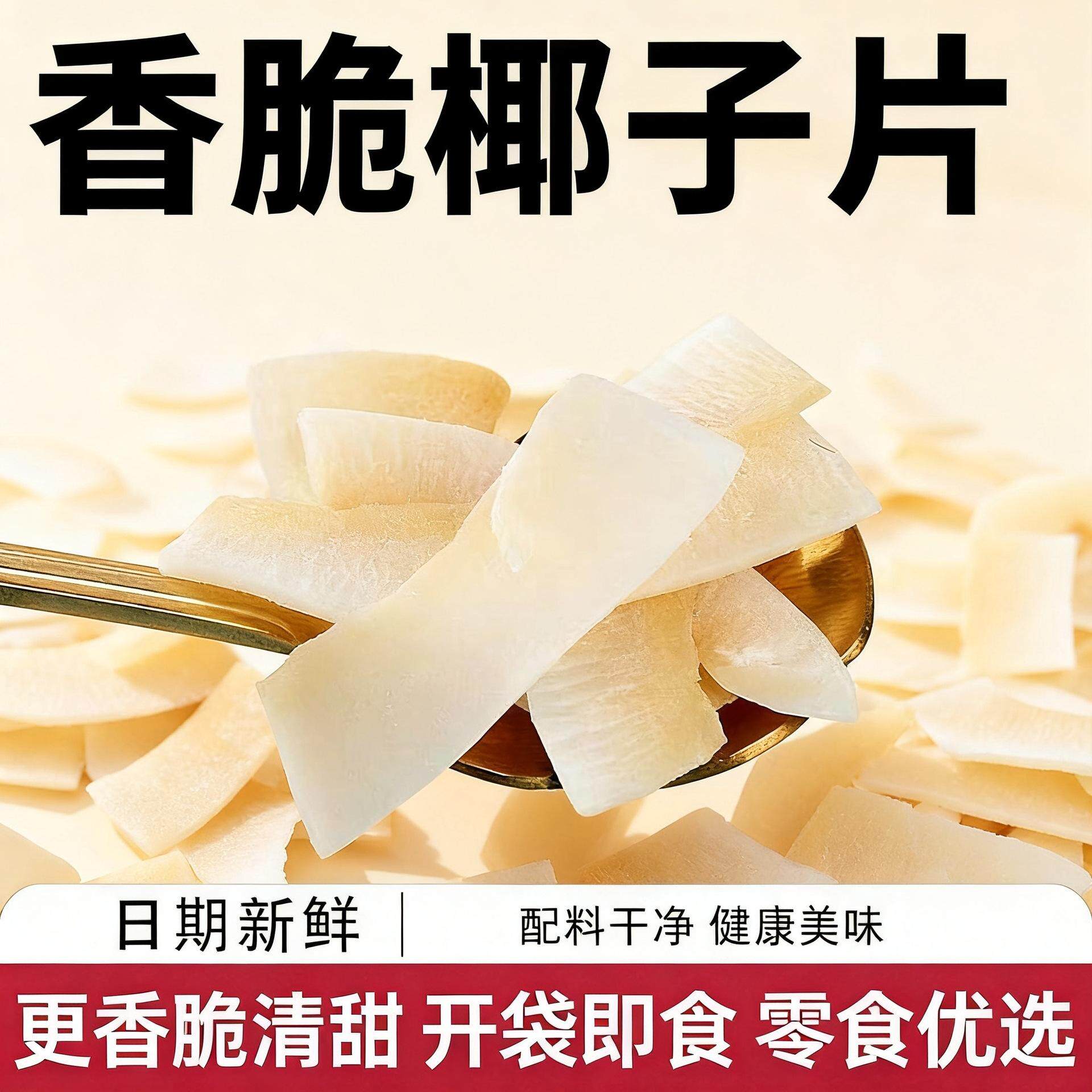 椰子片碳烤海南椰子干肉香酥非泰国牛奶毛老椰子脆块休闲健旗舰店