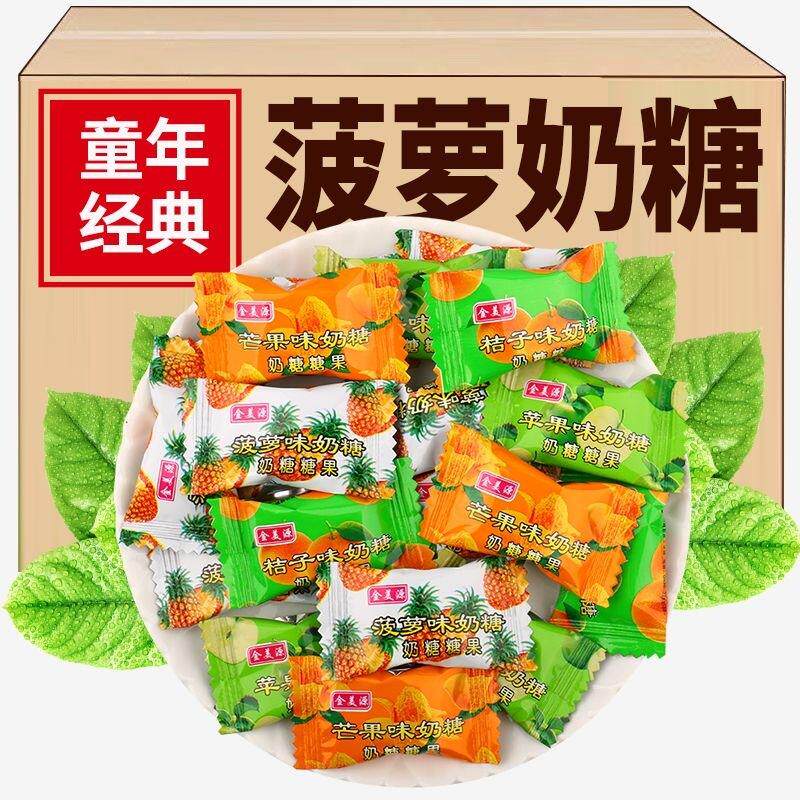 童年怀旧菠萝奶糖苹果味糖果多口味水果奶糖结婚喜糖年货糖果零食