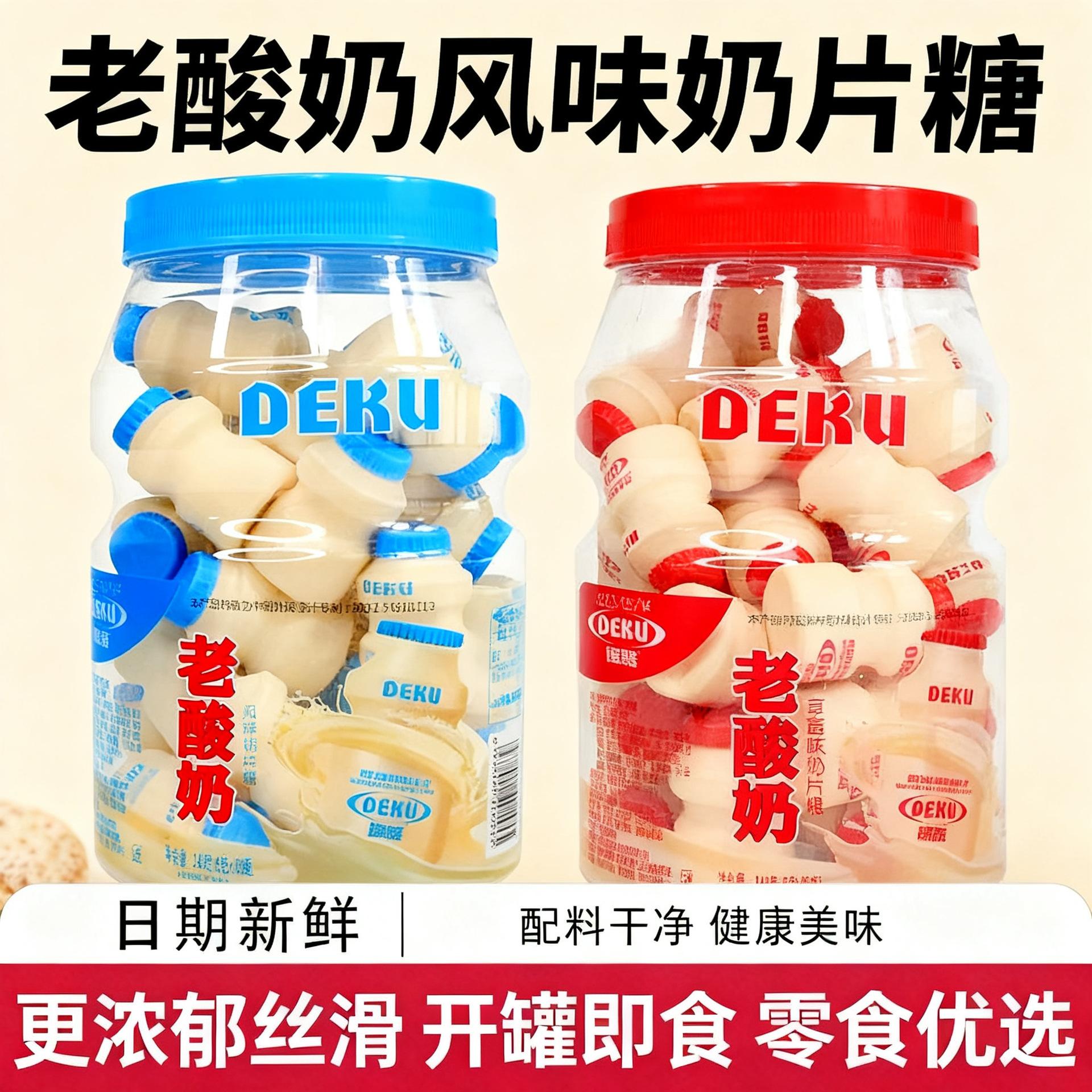 养乐多糖德酷老酸奶风味糖果味奶片糖乳酸菌糖奶瓶糖酸奶压片零食图片
