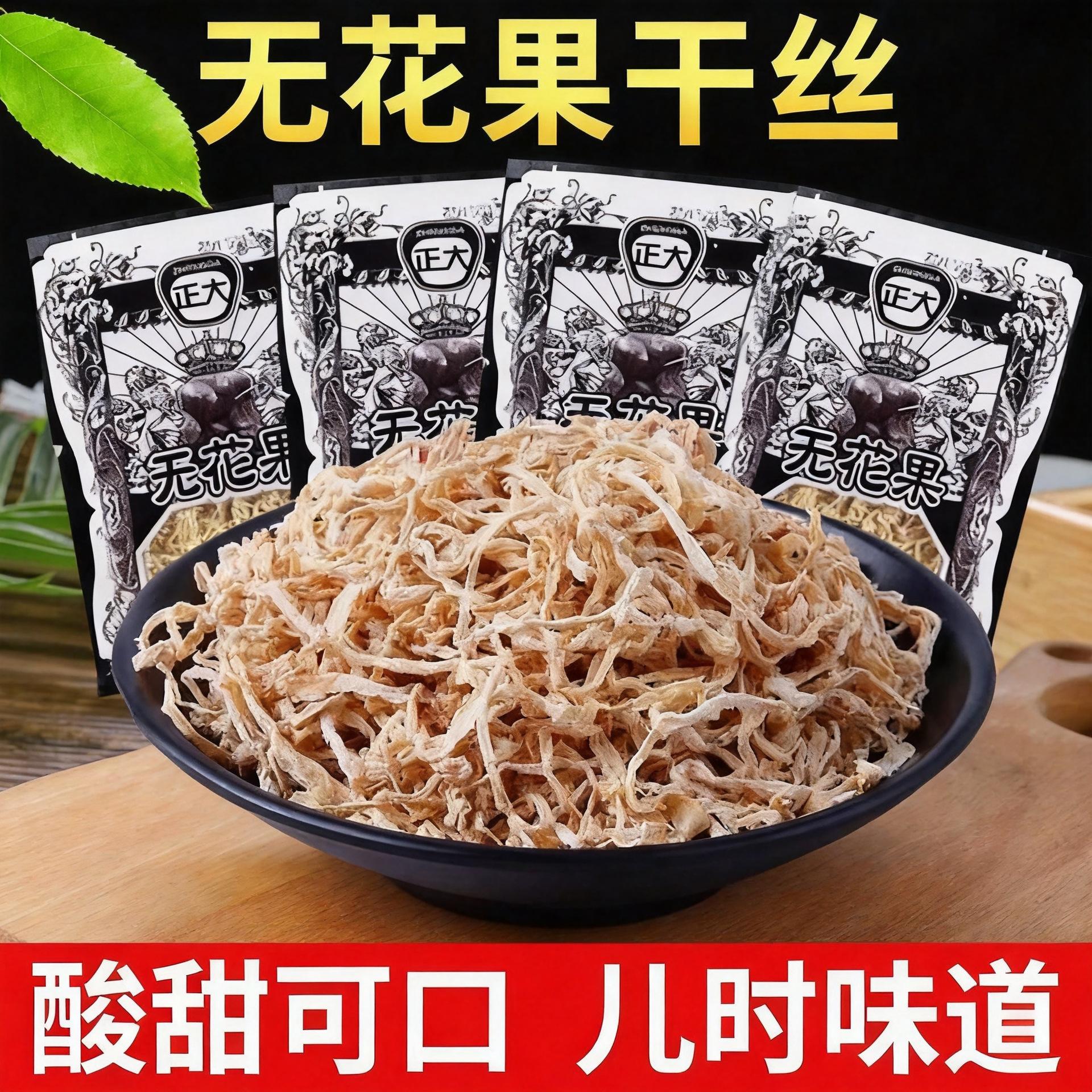 正大无花果丝独立小包装干丝酸甜蜜饯老式开胃零食8090后怀旧零食图片