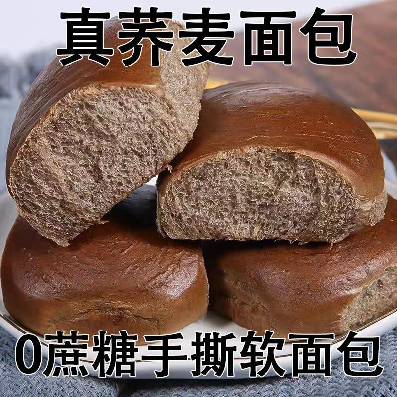 荞麦苦荞麦面包0蔗糖黑麦全麦