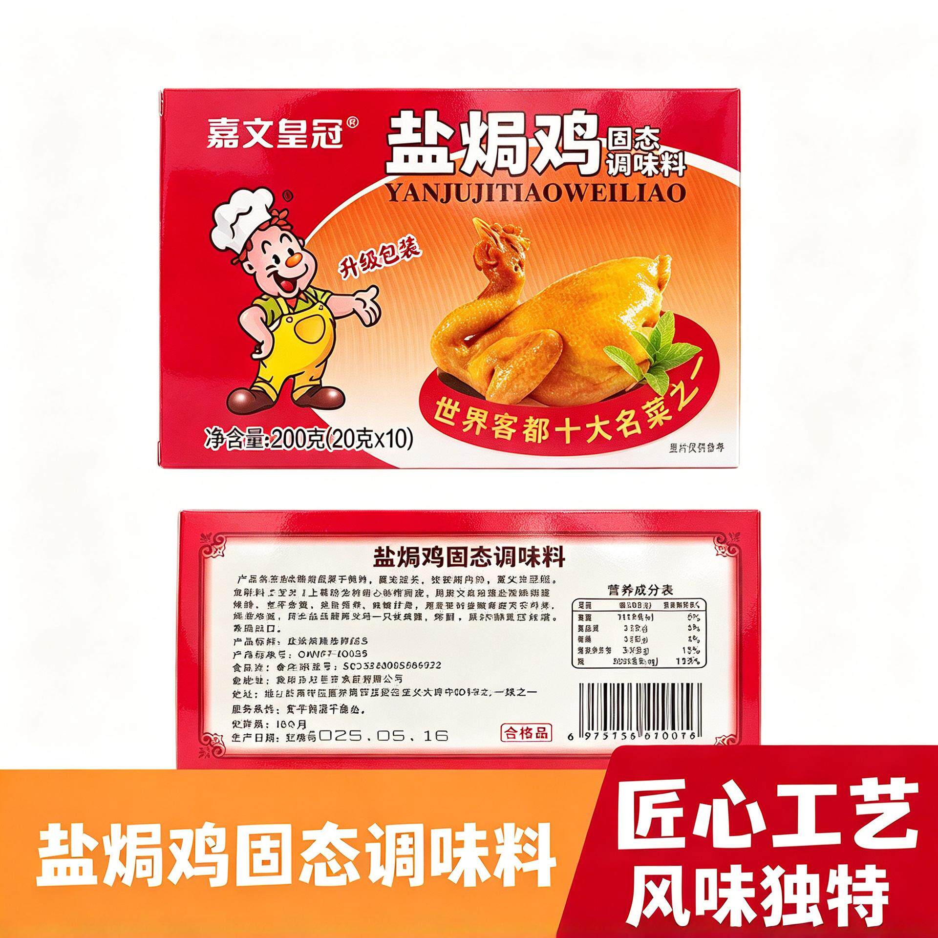 正宗嘉文盐焗鸡粉手撕鸡配料盐焗香料盐焗鸡粉广东老牌子