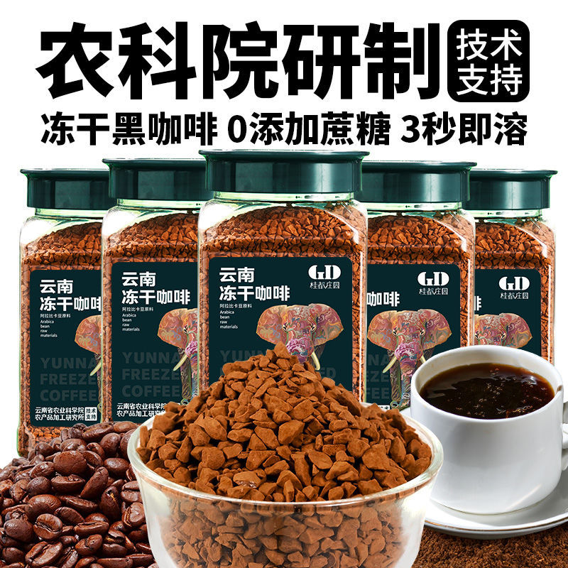农科院冻干咖啡美式黑咖啡粉速溶