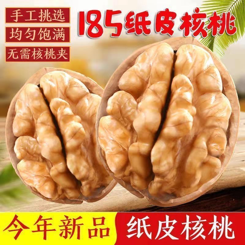185新疆纸皮核桃生核桃原味无