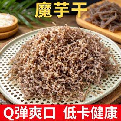 湖南宁乡长沙特产魔芋干半成品炒菜凉拌菜魔芋豆腐干素菜冷冻魔芋