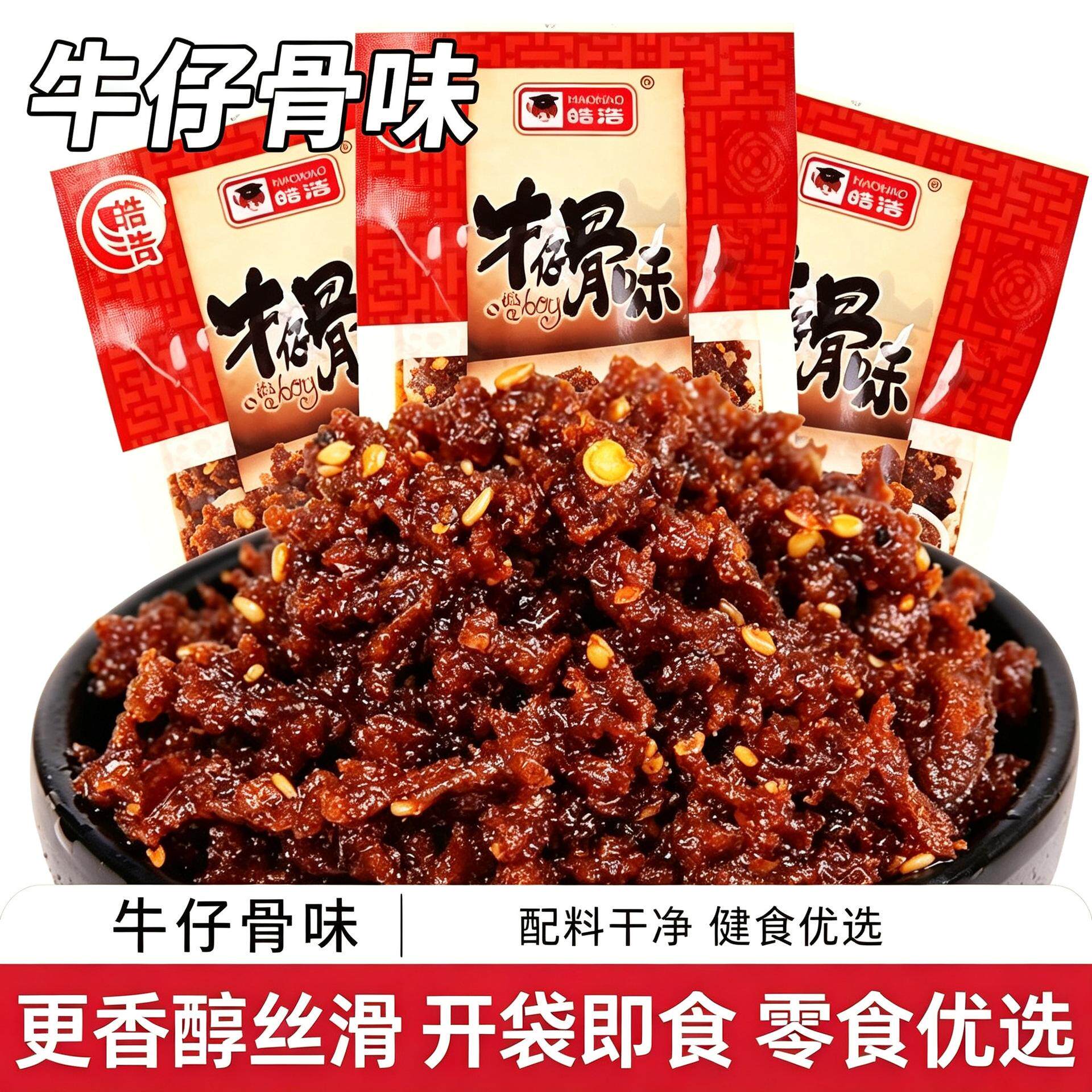 皓皓牛仔骨味辣条8090怀旧宿舍小零食麻辣儿时回忆吃货旗舰店