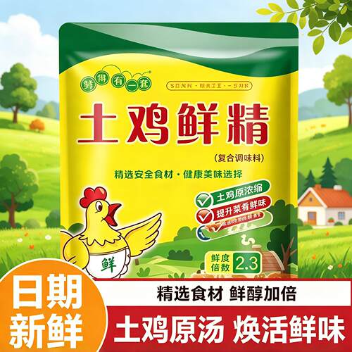 土鸡精大袋商用整箱家用鸡精调味料汤料煲汤炒菜食堂
