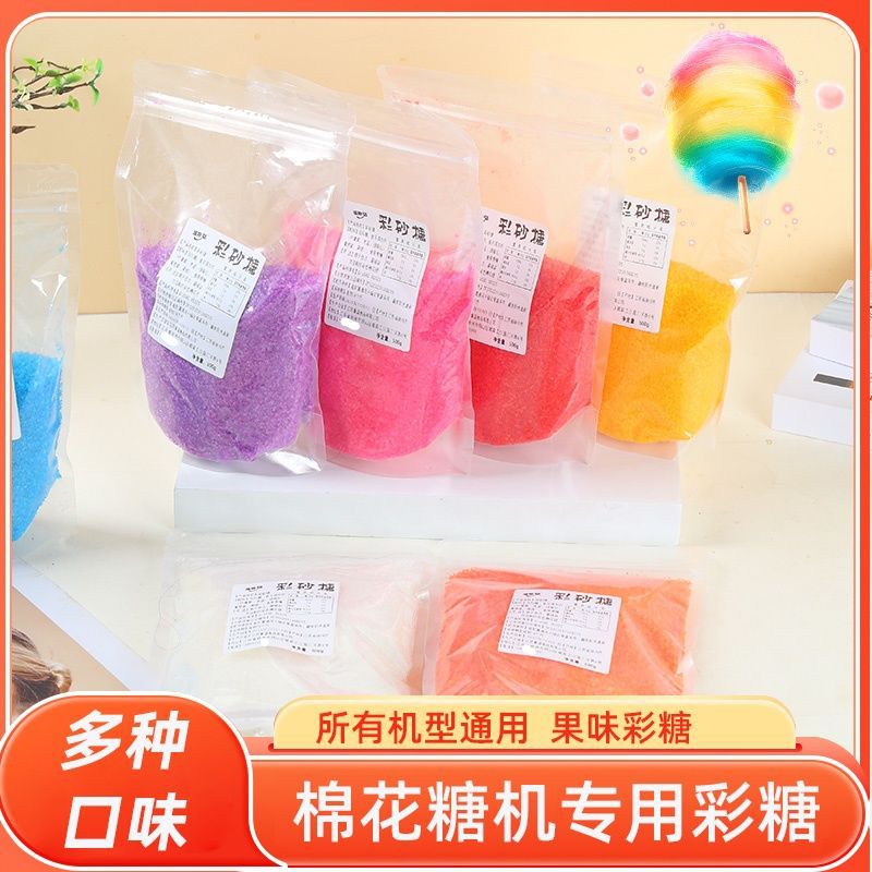 彩色棉花糖机器原料棉花糖机摆摊专用彩糖各种果味彩色砂糖