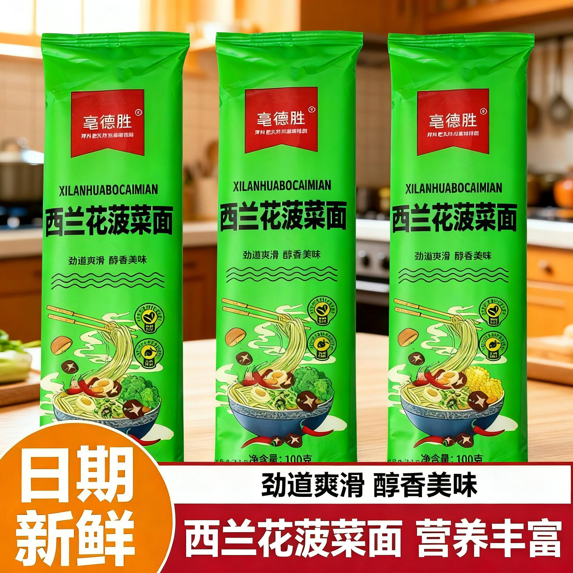 【冲量促销】西兰花菠菜面条杂粮挂面蔬菜原浆营养早餐速食整箱