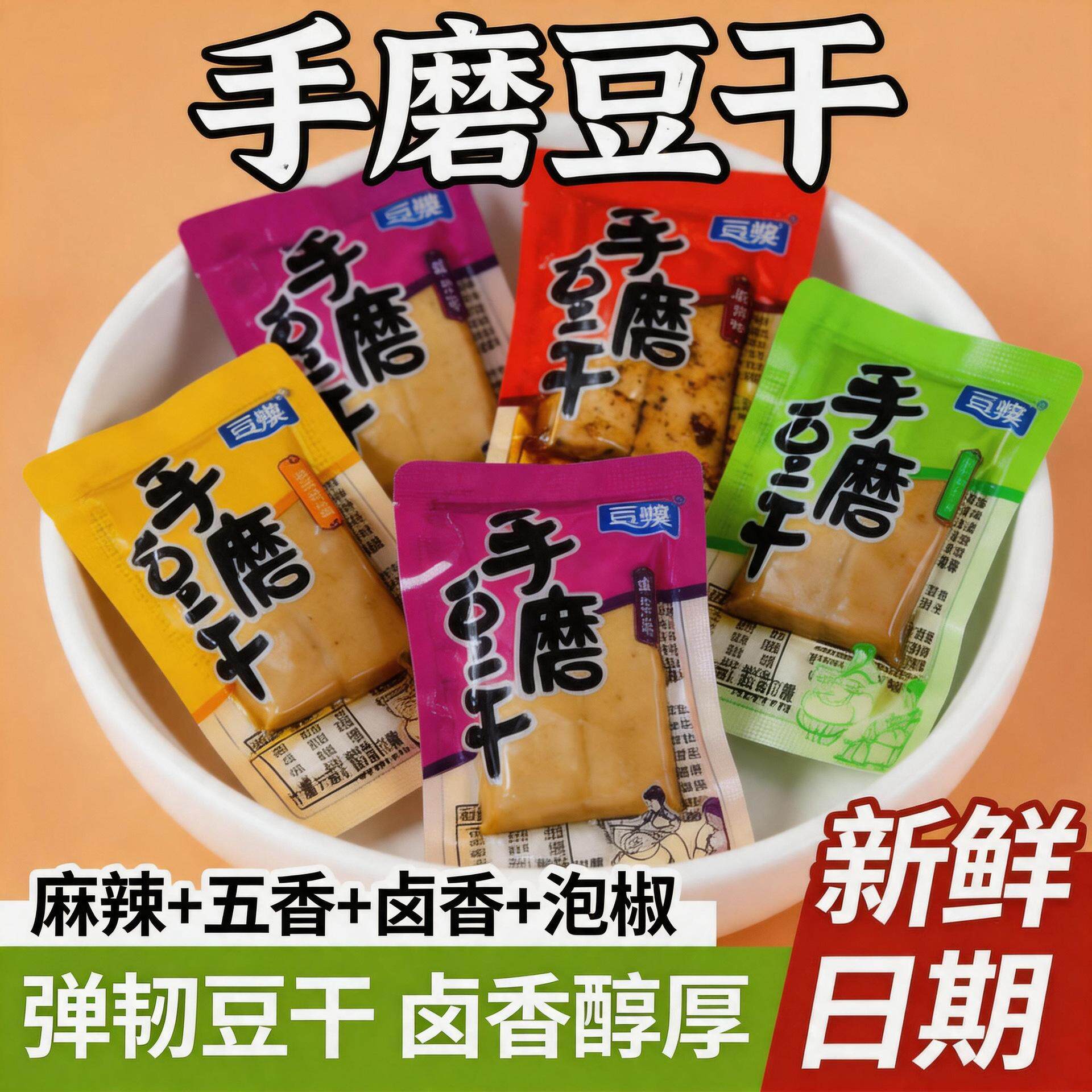奇爽手磨豆干散装称重卤香麻辣山椒味休闲豆制品豆腐干小零旗舰店