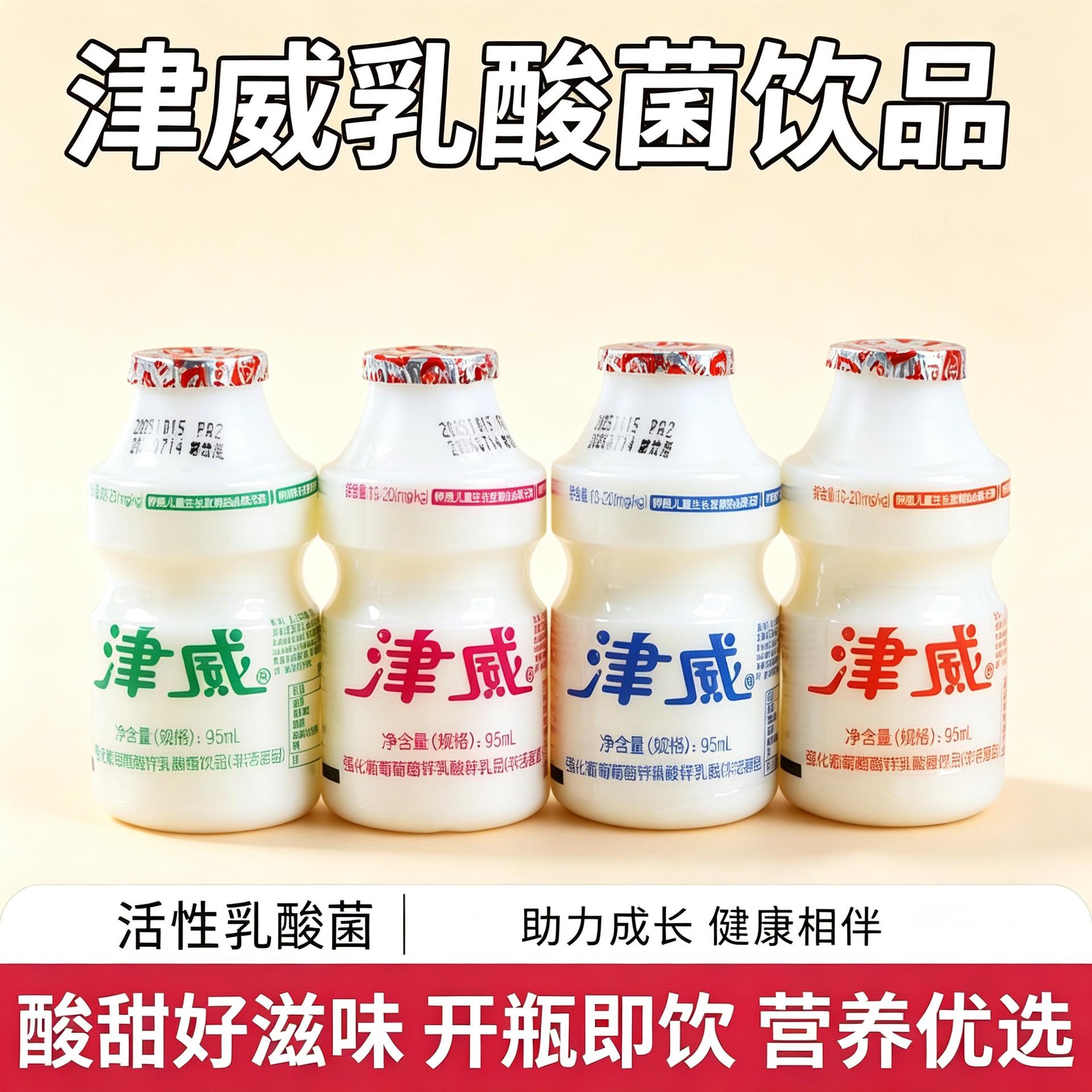 津威贵州特产经典乳酸菌酸奶饮料95毫升小瓶大瓶饮品儿童整箱图片