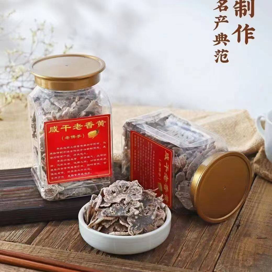 正宗咸干老香黄陈年佛手果香橼果咸佛手潮州特产三宝120g老香橼片