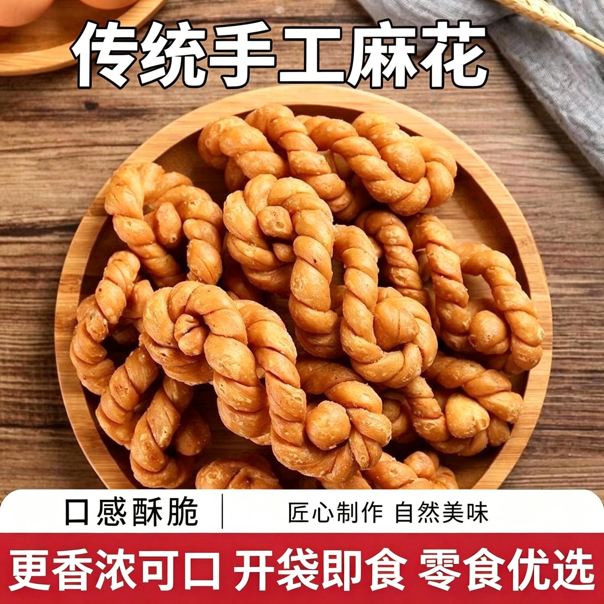 湖北特产麻花老式麻花纯手工怀旧小吃果条儿时过年糕点香酥脆