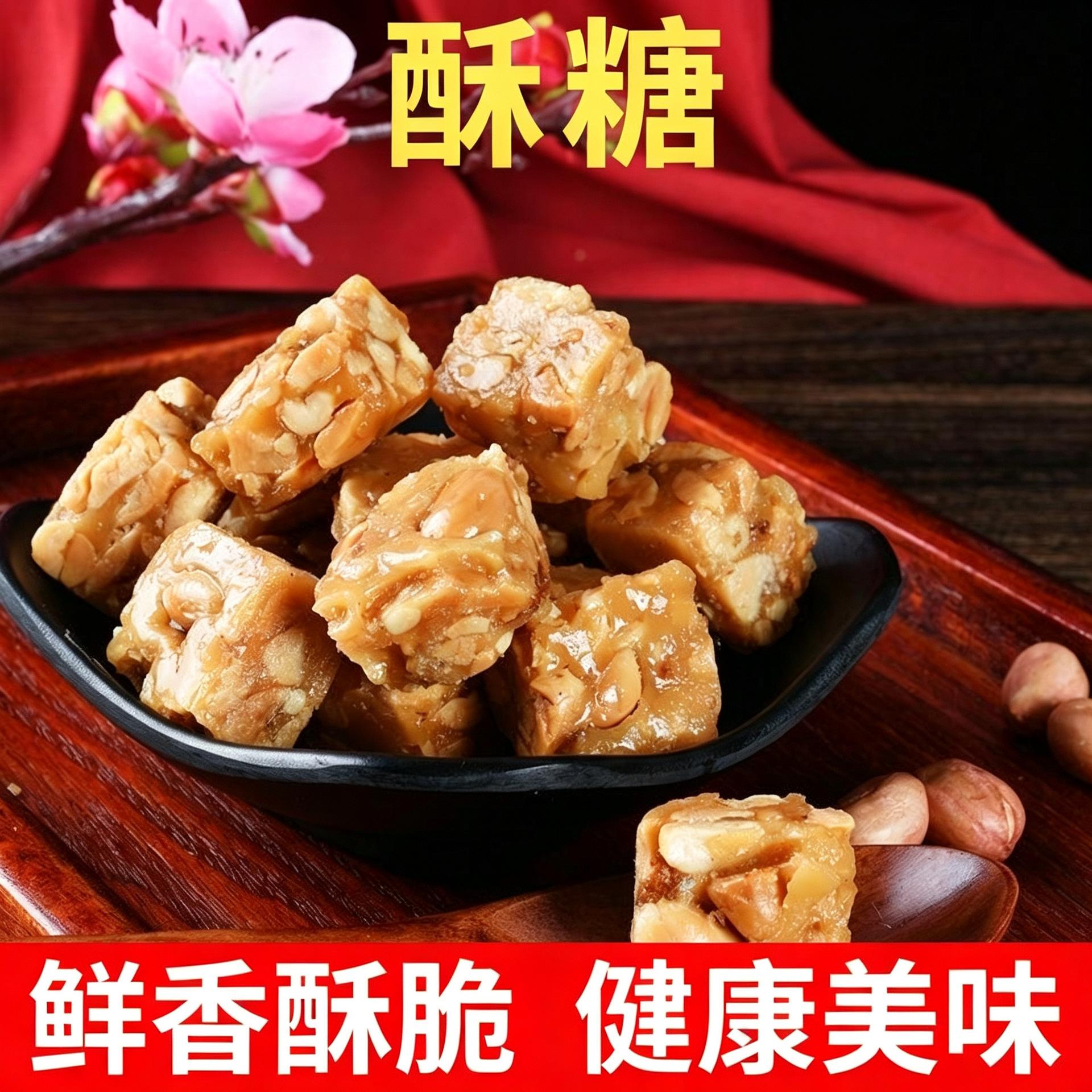 杜浔酥糖花生糖福建漳州闽南特产漳浦酥糖花生糖喜糖结婚糖零食
