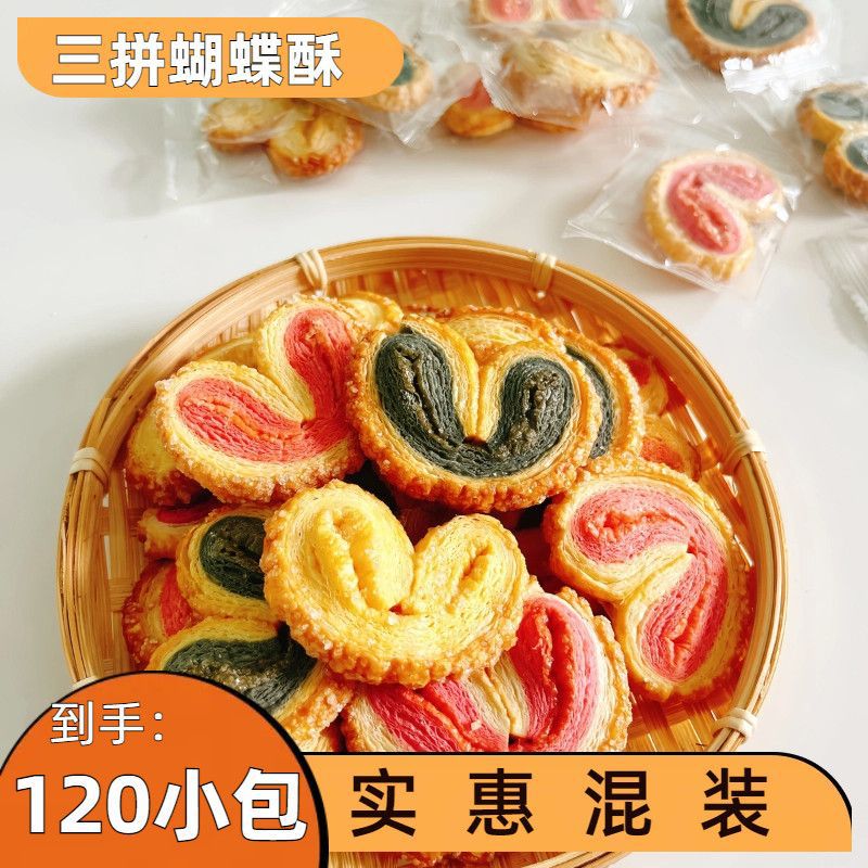 网红宿舍独立包装蝴蝶酥追剧小