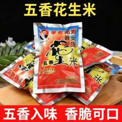 安徽无为特产严桥李老奶奶花生米正宗严桥五香花生米一件包旗舰店