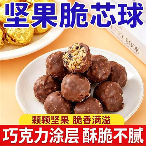 花生果仁夹心巧克力糖果