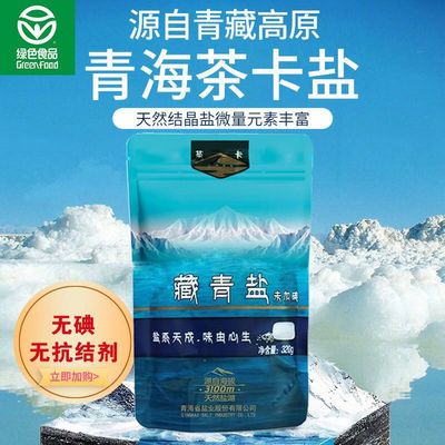 青海湖茶卡藏青盐天然湖盐官方无