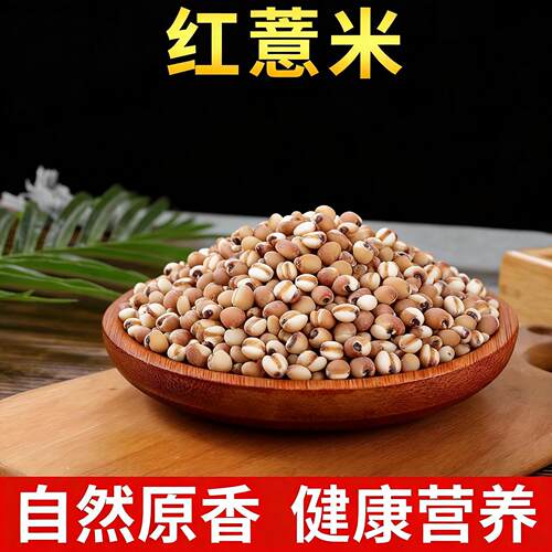 红薏米正宗红薏仁农家自产五谷杂粮早餐粗粮软糯香甜