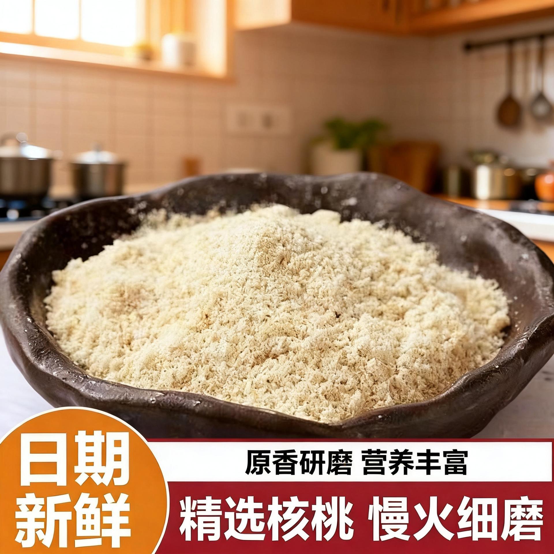 纯核桃粉冲饮早餐营养现磨即食老年人儿童代餐烧烤撒料500克包邮