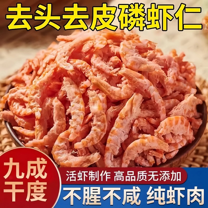 淡干磷虾仁南极深海虾米无盐即食高钙孕妇儿童辅食包邮热卖旗舰店